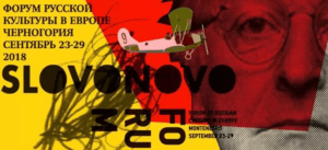 SlovoNovo forum of Russian culture in Europe